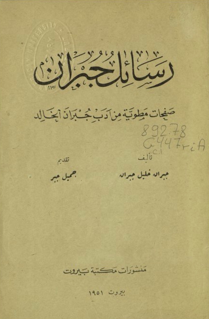 Rasaʼil Jubran [Letters of Kahlil Gibran], Introduction by Jamil Jabr, Beirut: Manshurat Maktabat Bayrut, 1951.